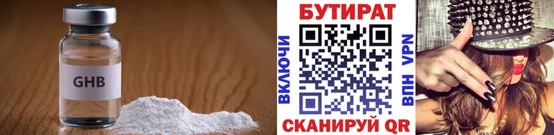 Бутират GHB  Армавир 